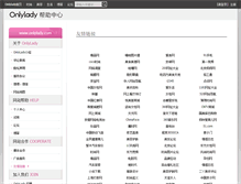 Tablet Screenshot of link.onlylady.com